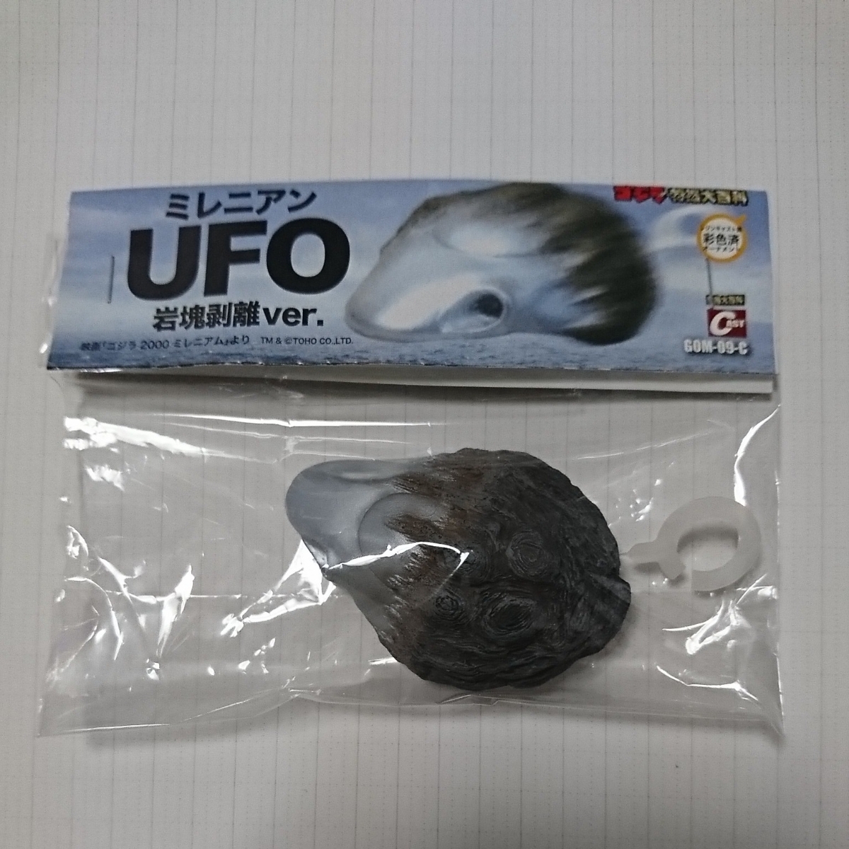 ゴジラ特撮大百科 ミレニアンUFO 岩塊剥離ver キャスト CAST 