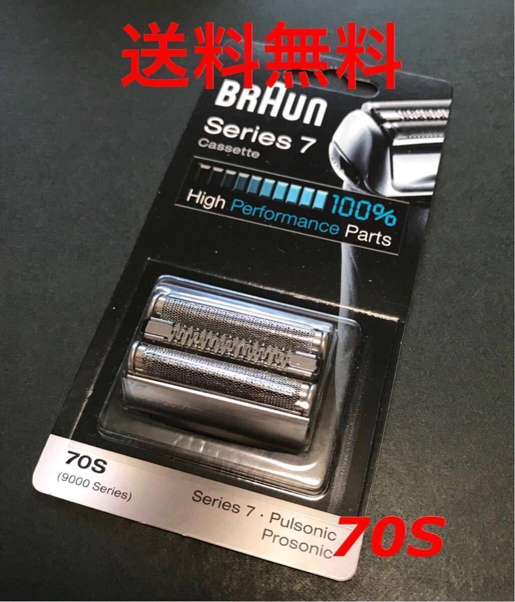 人気SALE，得価 純正 ブラウン BRAUN Braun 70S シリーズ7 F/C70S-3Z F/C70S-3 網刃 内刃一体型カセット シルバー 電気シェーバー 替刃 53(ブラウン)｜売買されたオークション情報、yahooの商品情報をアーカイブ公開 - ブラウン