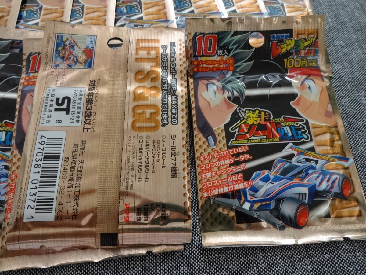 爆走シール烈伝 : アマダ MAX 爆走兄弟レッツ＆ゴー -爆走兄弟レッツ