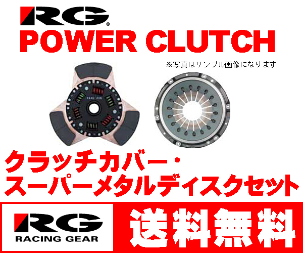 RG スーパーメタルディスク・カバーSET スプリンター AE92