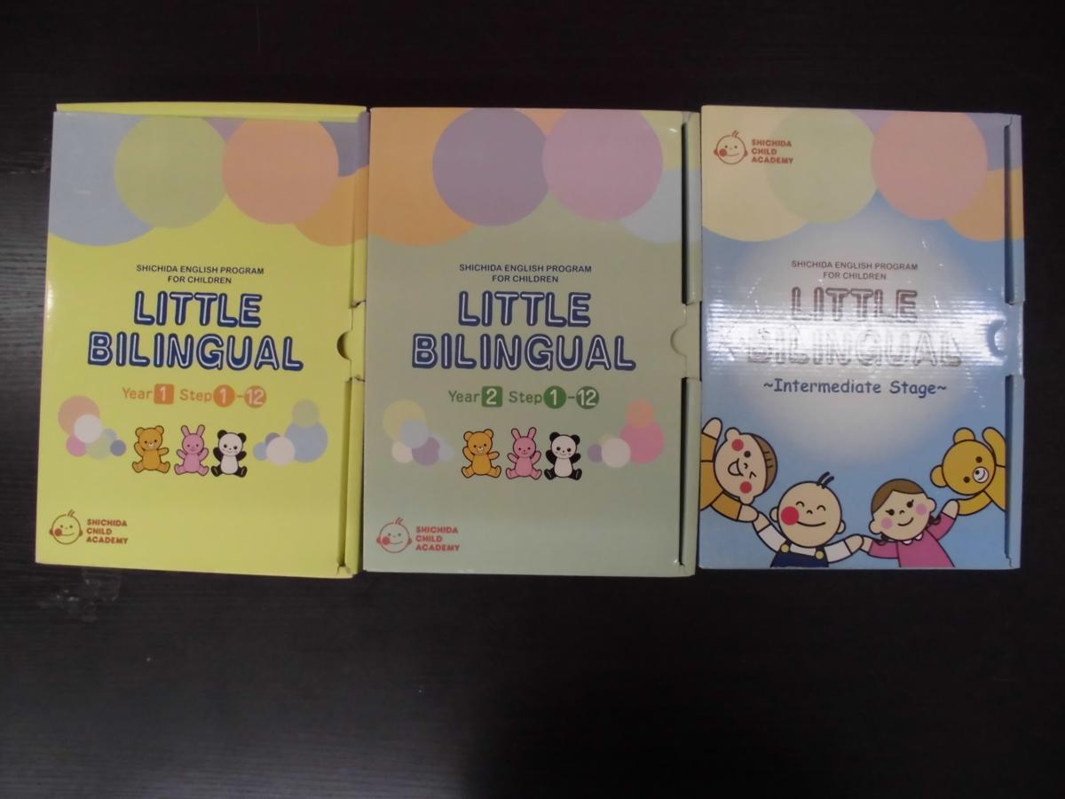 LITTLE BILINGUAL YEAR1 しちだ 英語 教材セット LITTLE BILINGUAL