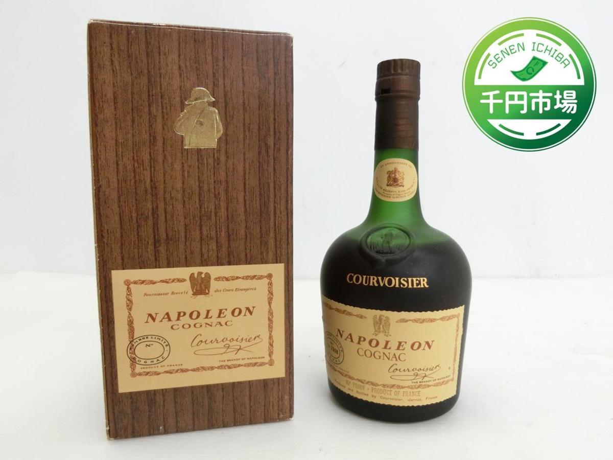N-2278】未開栓 COURVOISIER/クルボアジェ ナポレオン コニャック
