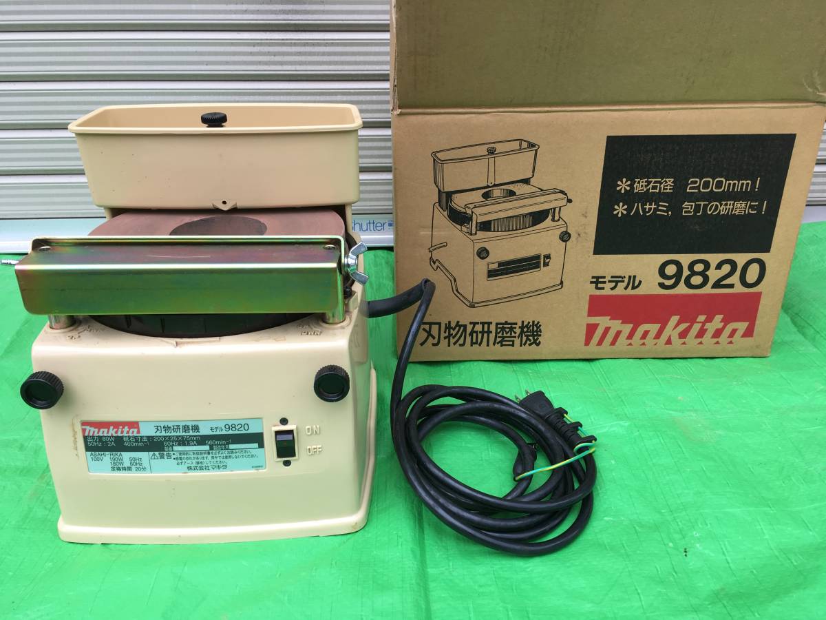刃物研磨機 マキタ 0 makita | 9820-1 公式通販 動作確認済 取扱説明