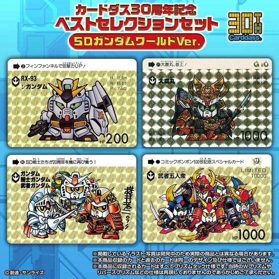 【新品・未開封】ガンダム　カードダスボックス　スペシャルカード　4点セット 新品・未開封】ガンダム カードダスボックス スペシャルカード 4点