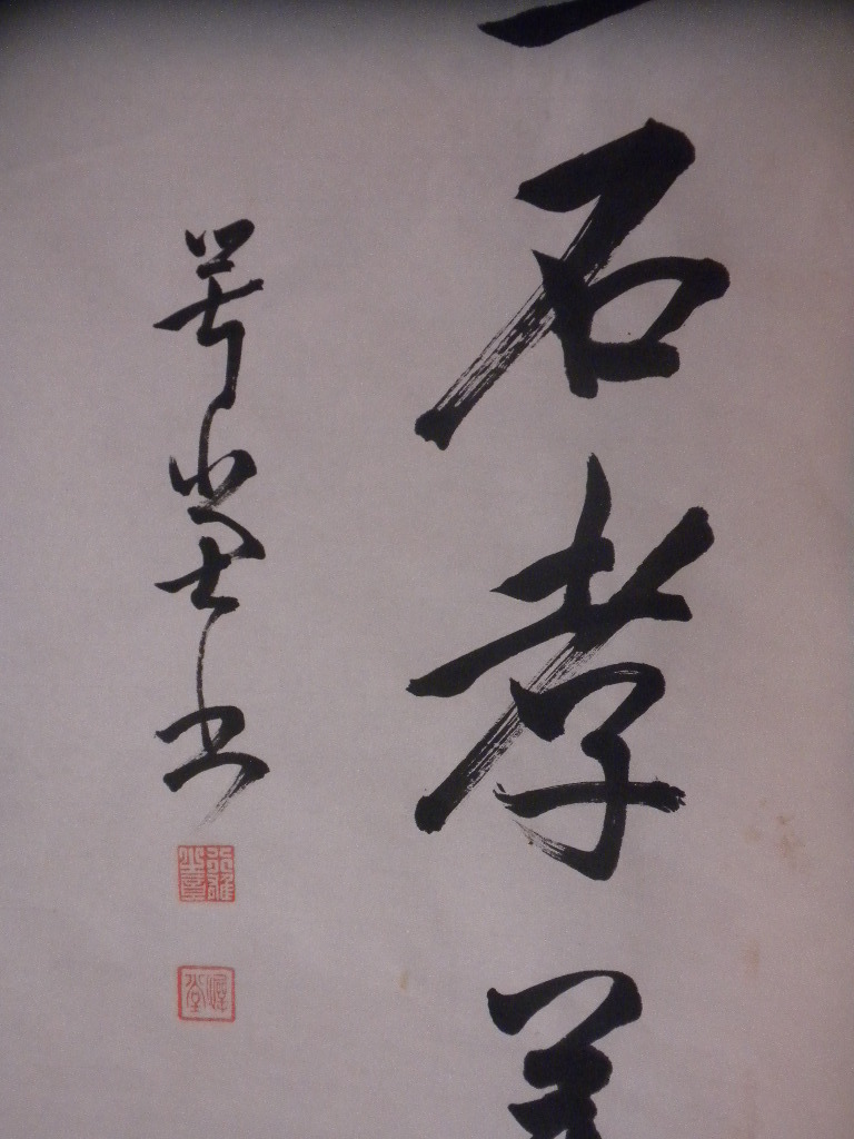 2026年最新Yahoo!オークション -尾崎行雄 書の中古品・新品・未 -尾崎