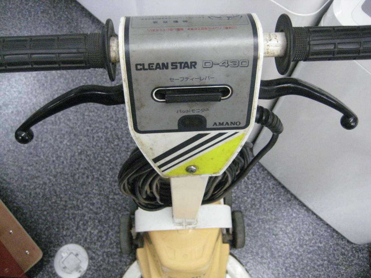 埼玉県 税込 中古品 アマノ 業務用 小型電子ポリッシャー クリーン 