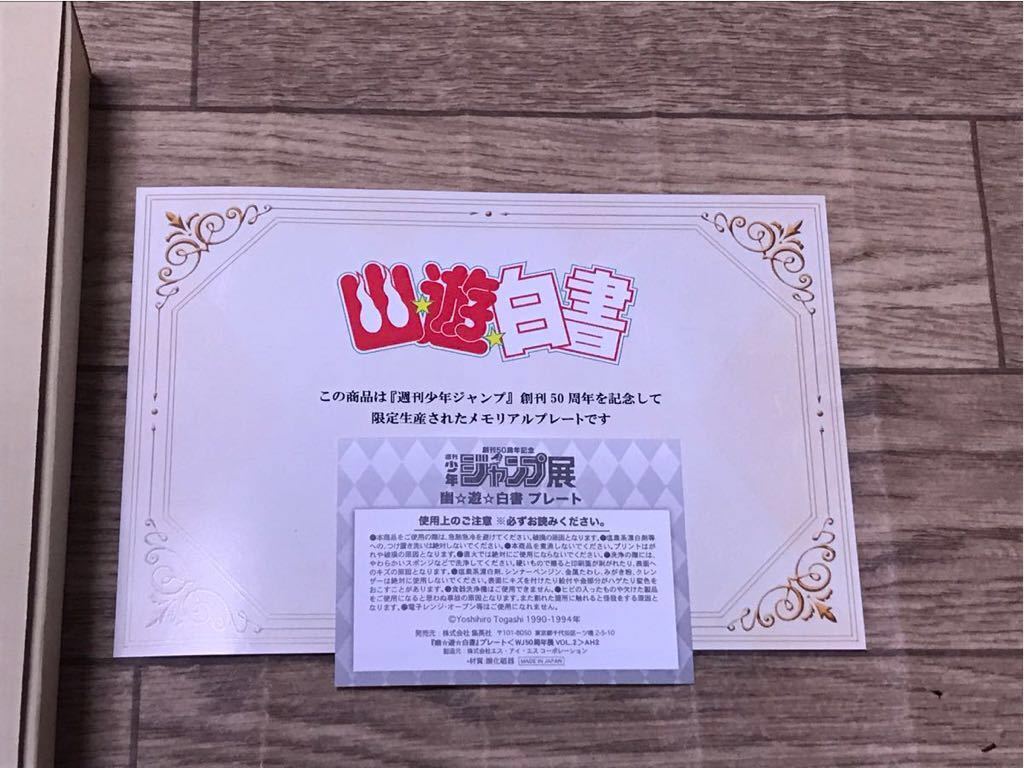 創刊50周年記念 : 幽遊白書 週刊少年ジャンプ展 0 VOL.2 VOL 妖狐蔵馬 モバイル 白書 遊 幽 グッズ チラシ 限定 飛影＆蔵馬