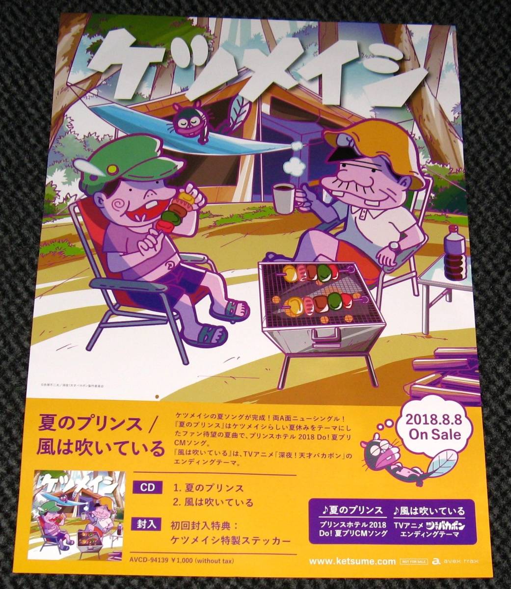 ケツメイシ 夏のプリンス 風は吹いている 告知ポスター 深夜 天才バカボン 赤塚不二夫 ミュージシャン 売買されたオークション情報 Yahooの商品情報をアーカイブ公開 オークファン Aucfan Com