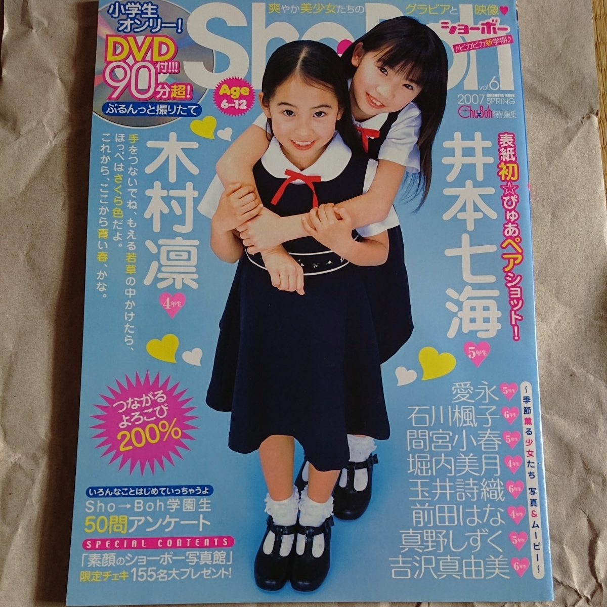 Sho→Boh ショーボー vol.6 玉井詩織 他 DVD付属