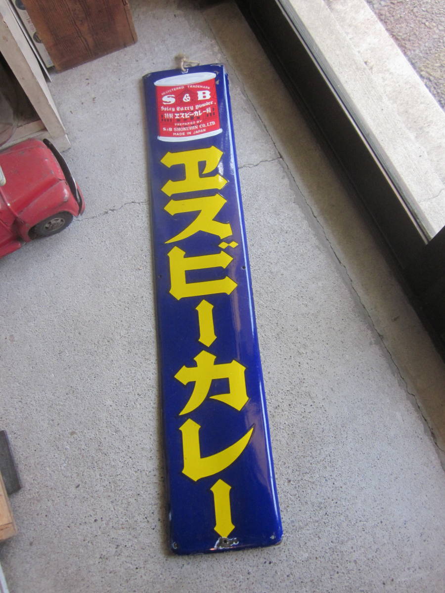 2026年最新エスビーカレー看板の人気アイテム - メルカリ