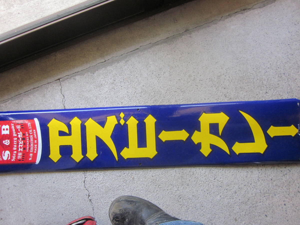 2026年最新エスビーカレー看板の人気アイテム - メルカリ