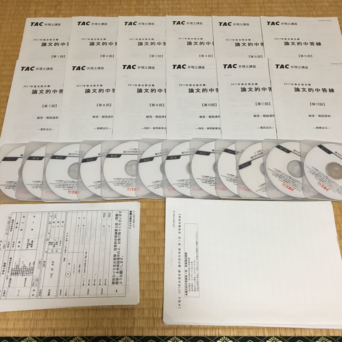 行政書士 科目別答練7回分セット（7回分解答解説集付き）資格