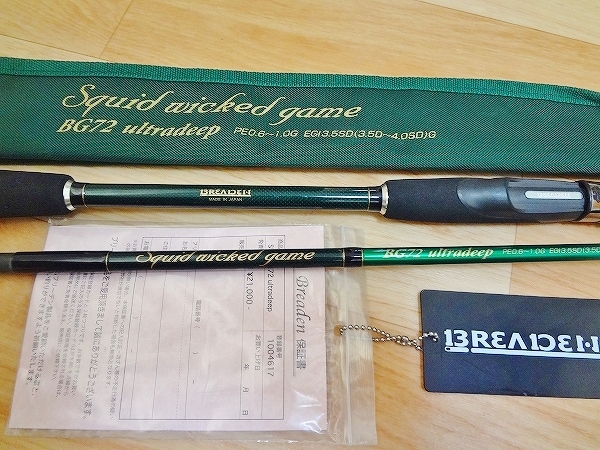 極美品ブリーデン ブリーデン SWG BG72 ウルトラディープ（美品／保証