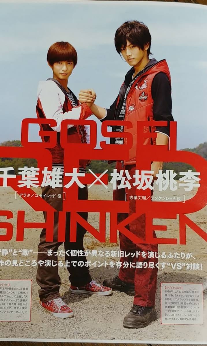 映画パンフレット 天装戦隊ゴセイジャーvsシンケンジャーエピックon銀幕 千葉雄大松坂桃李相葉弘樹高梨臨にわみきほスーパー戦隊vs 特撮 売買されたオークション情報 Yahooの商品情報をアーカイブ公開 オークファン Aucfan Com