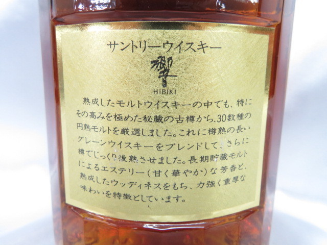 未開栓】SUNTORY サントリー 響 裏ゴールドラベル 金キャップ 未開栓】SUNTORY サントリー 響 裏ゴールドラベル 金キャップ