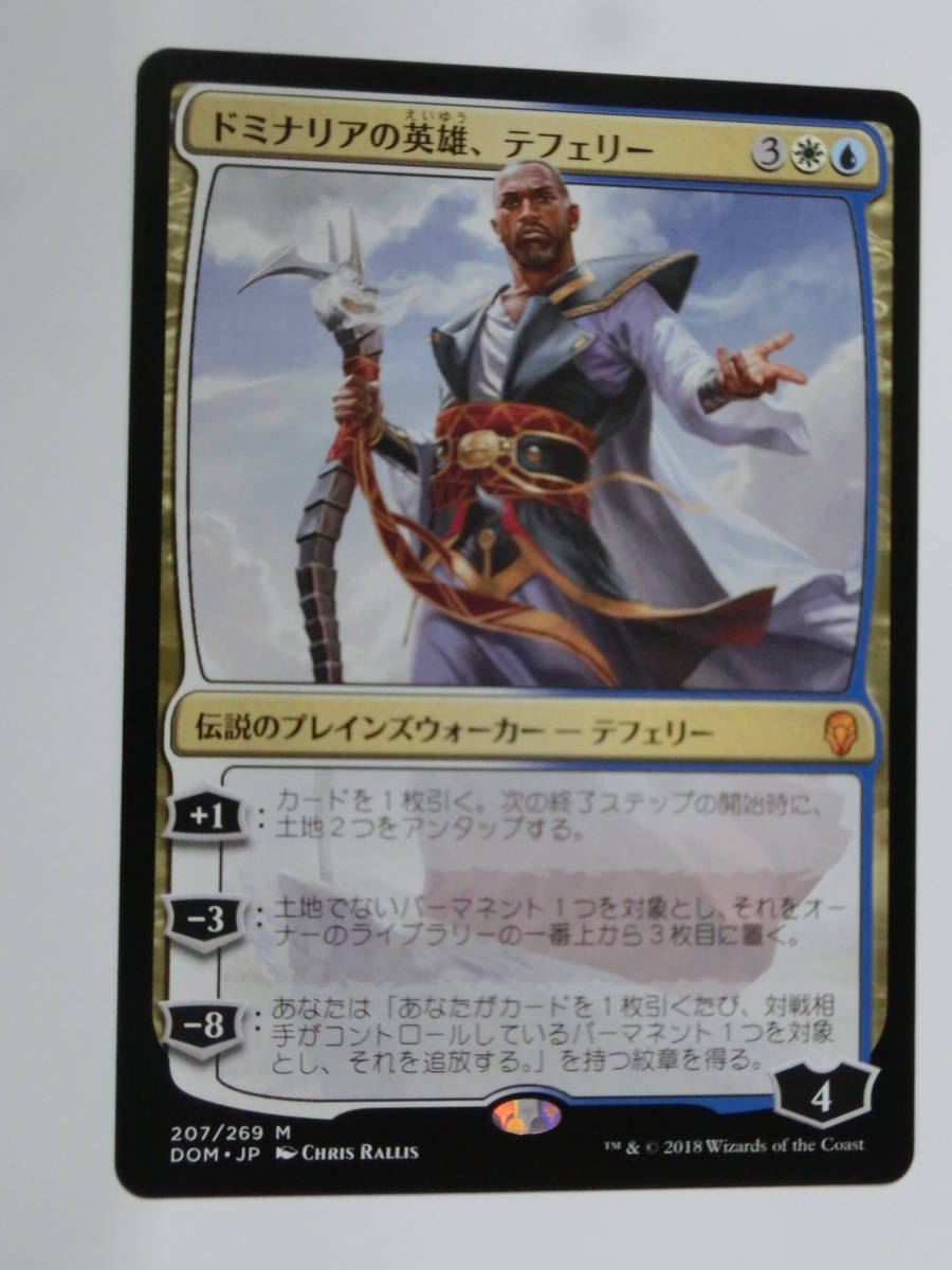 ドミナリアの英雄、テフェリー (日)foil MTG ドミナリアの英雄