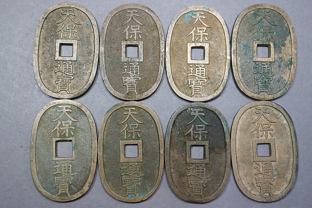 25/36)古銭 天保通宝 天保通寶 8枚一口 ☆東北地方の旧家 25/36)古銭 天保通宝 天保通寶 8枚一口 ☆東北地方の旧家
