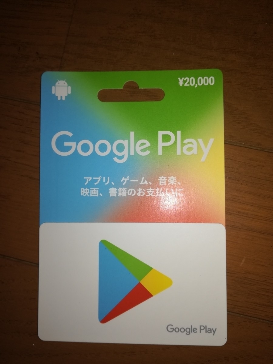Googleplayカード　未使用_1