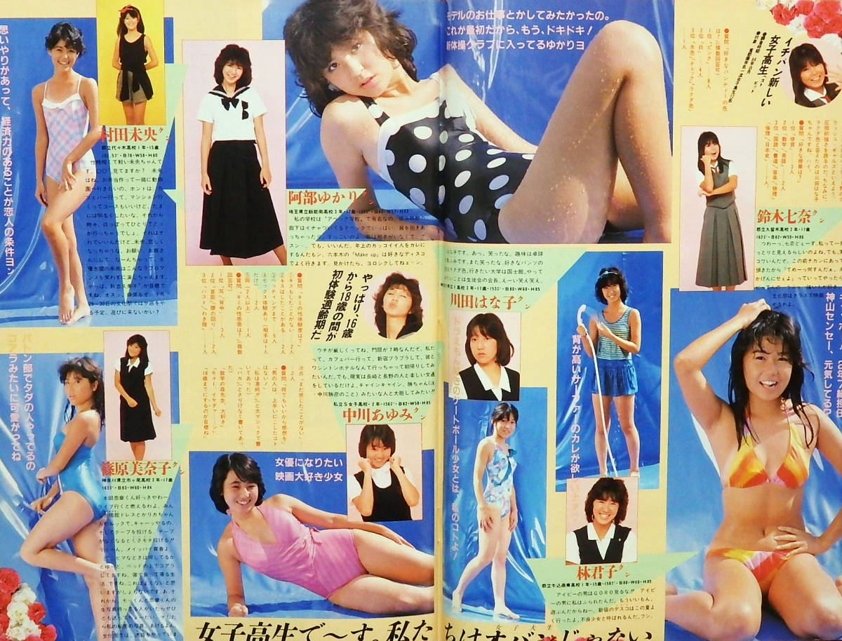 ゴロー Goro 白石まるみ ビキニ水着 安田成美 小田かおる 冨田靖子 伊藤蘭 イブ キララ ウララ 本 雑誌 昭和59年 アイドル アイドル 芸能人 売買されたオークション情報 Yahooの商品情報をアーカイブ公開 オークファン Aucfan Com