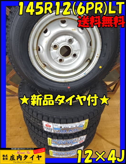 送料無料 ダンロップ 1726 ハイエース 純正ホイール タイヤ 4本セット ◇新品4本総額20000◇管理NO，B718□業者様 送料無料□145R12×4J 6PR