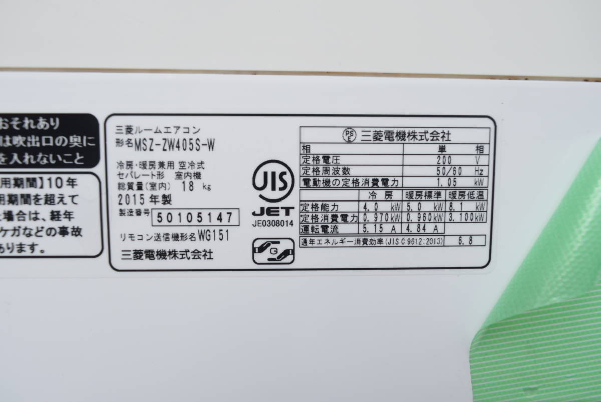 三菱 | HI10 直接引取り可 MITSUBISHI エアコン 霧ヶ峰 MSZ-ZW405 大阪 