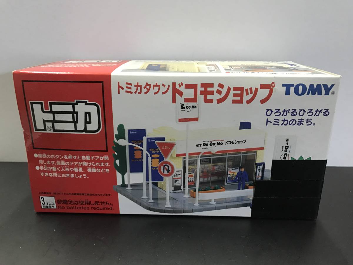 新品，定番人気 トミカ タウン ドコモショップ 品付属トミカ無し(トミカタウン、トミカワールド)｜売買されたオークション情報、yahooの商品情報をアーカイブ公開 - オークファン トミカタウン、トミカワールド