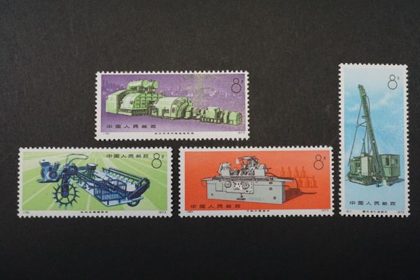 505)中国切手 1974年 革17 工業機械 4種完 未使用 美品