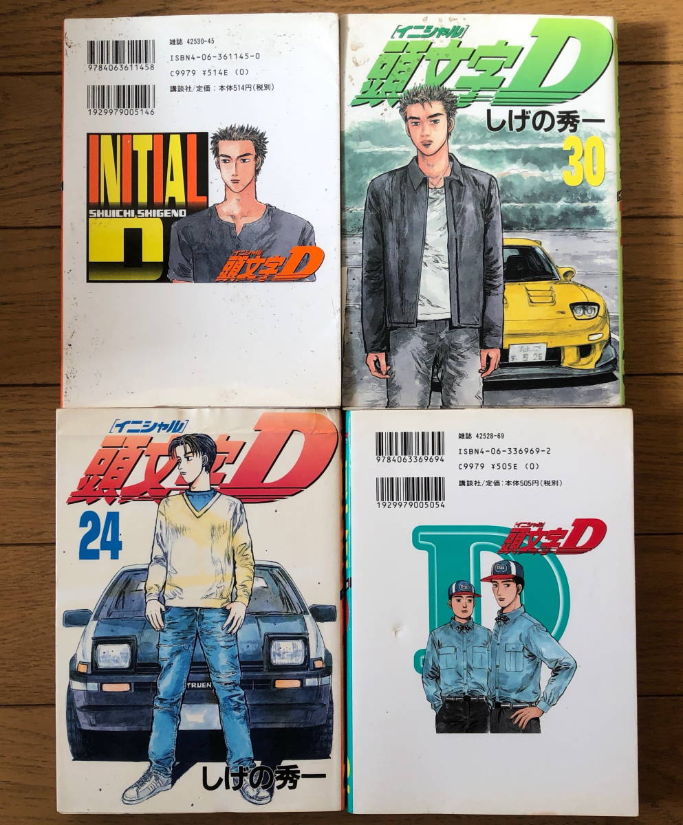 頭文字D 頭文字D(イニシャル・ディー/ Initial D)しげの秀一 頭文字D 頭文字D(イニシャル・ディー/ Initial D)しげの秀一