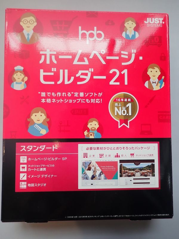 スタンダード ホームページ・ビルダー21 ホームページビルダー21 通常