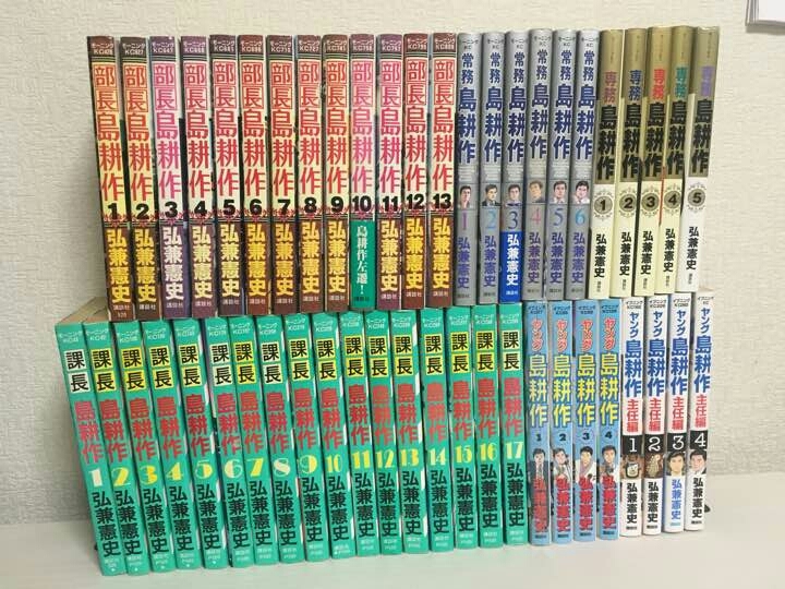 島耕作 88冊 セット 学生 ヤング 課長 部長 取締役 常務 専務 社長
