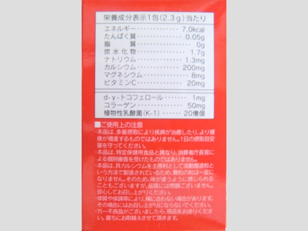 新品　送料無料　高吸収型カルシウム（ユニカル）含有加工食品