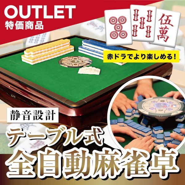 雀卓の破損部分 更け