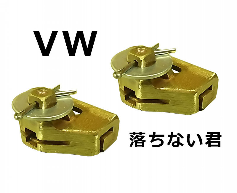  VW ルポ 専用 落ちない君 受注製作 窓落ちトラブルの対策品(フォルクスワーゲン用)｜売買されたオークション情報、yahooの商品情報をアーカイブ公開 - オークファン フォルクスワーゲン用