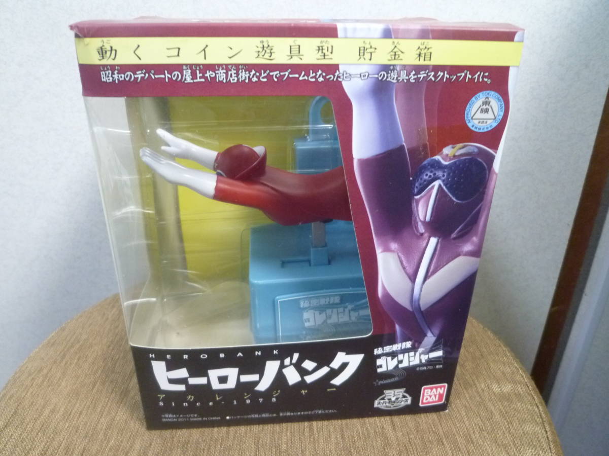 新品未開封 ヒーローバンク アカレンジャー ゴレンジャー 貯金箱 動く 