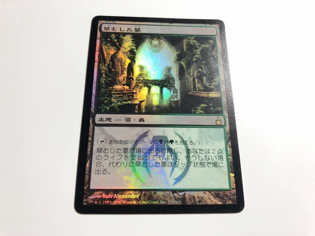 MTG | - 草むした墓 Tomb Foil mtg 初版foil「RAV」草むした墓