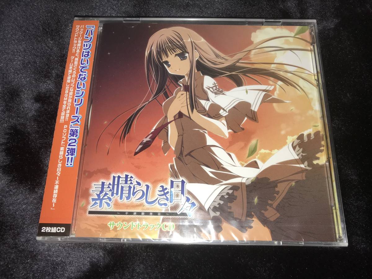 素晴らしき日々 不連続存在 ケロq サウンドトラックcd アニメソング一般 売買されたオークション情報 Yahooの商品情報をアーカイブ公開 オークファン Aucfan Com
