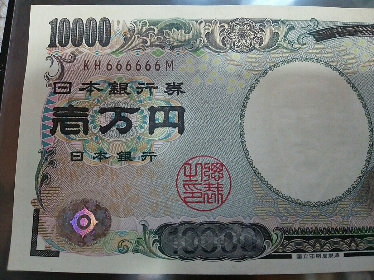 2026年最新Yahoo!オークション キリ番 福沢諭吉 2桁 旧一万円札 -福沢 