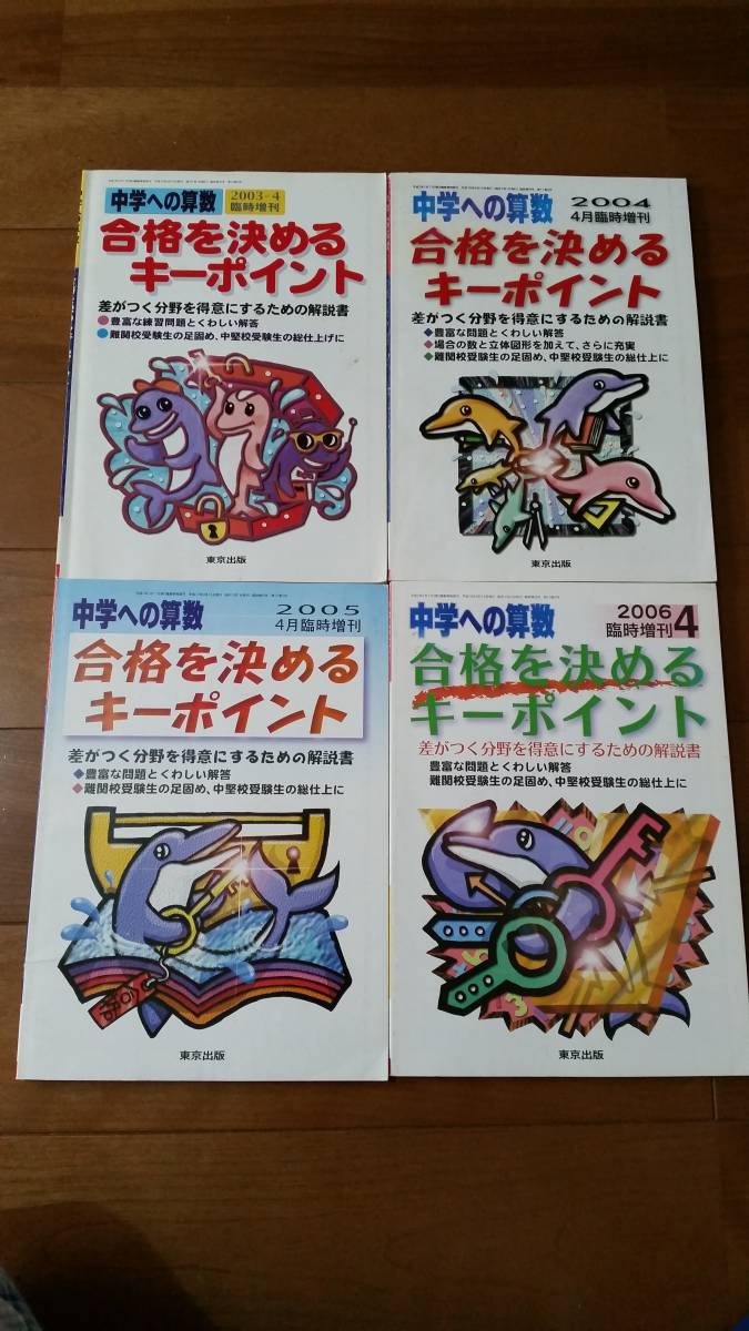 中学への算数 合格を決めるキーポイント 04 月号 [雑誌]: 増刊 2024