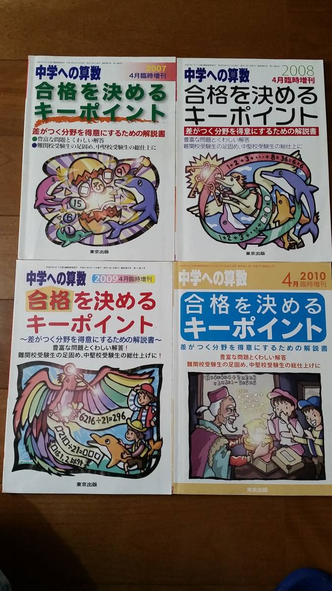 中学への算数 合格を決めるキーポイント 04 月号 [雑誌]: 増刊 2024