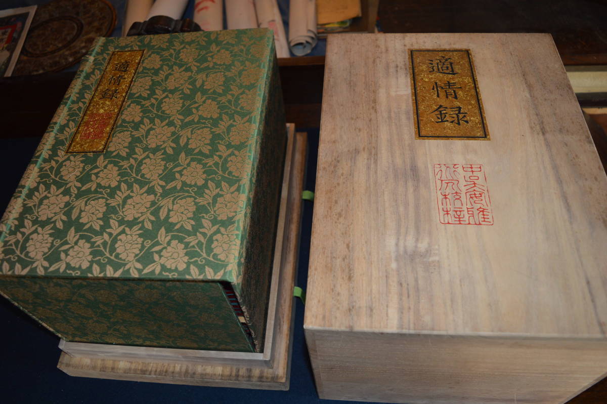 適情録 + 全20巻 全22冊揃(呉清源 上下巻 適情録解説 原本復刻版 囲碁