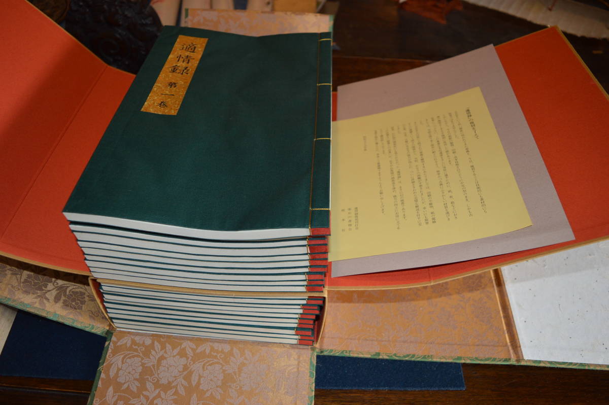 適情録 + 全20巻 全22冊揃(呉清源 上下巻 適情録解説 原本復刻版 囲碁