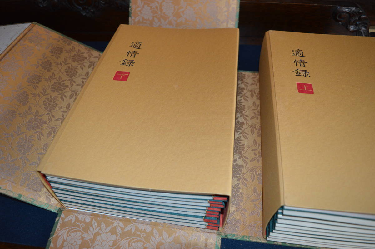 適情録 + 全20巻 全22冊揃(呉清源 上下巻 適情録解説 原本復刻版 囲碁
