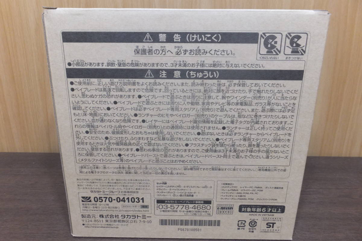 ベイブレードバースト 超Z改造セット 改造セット コロコロVer