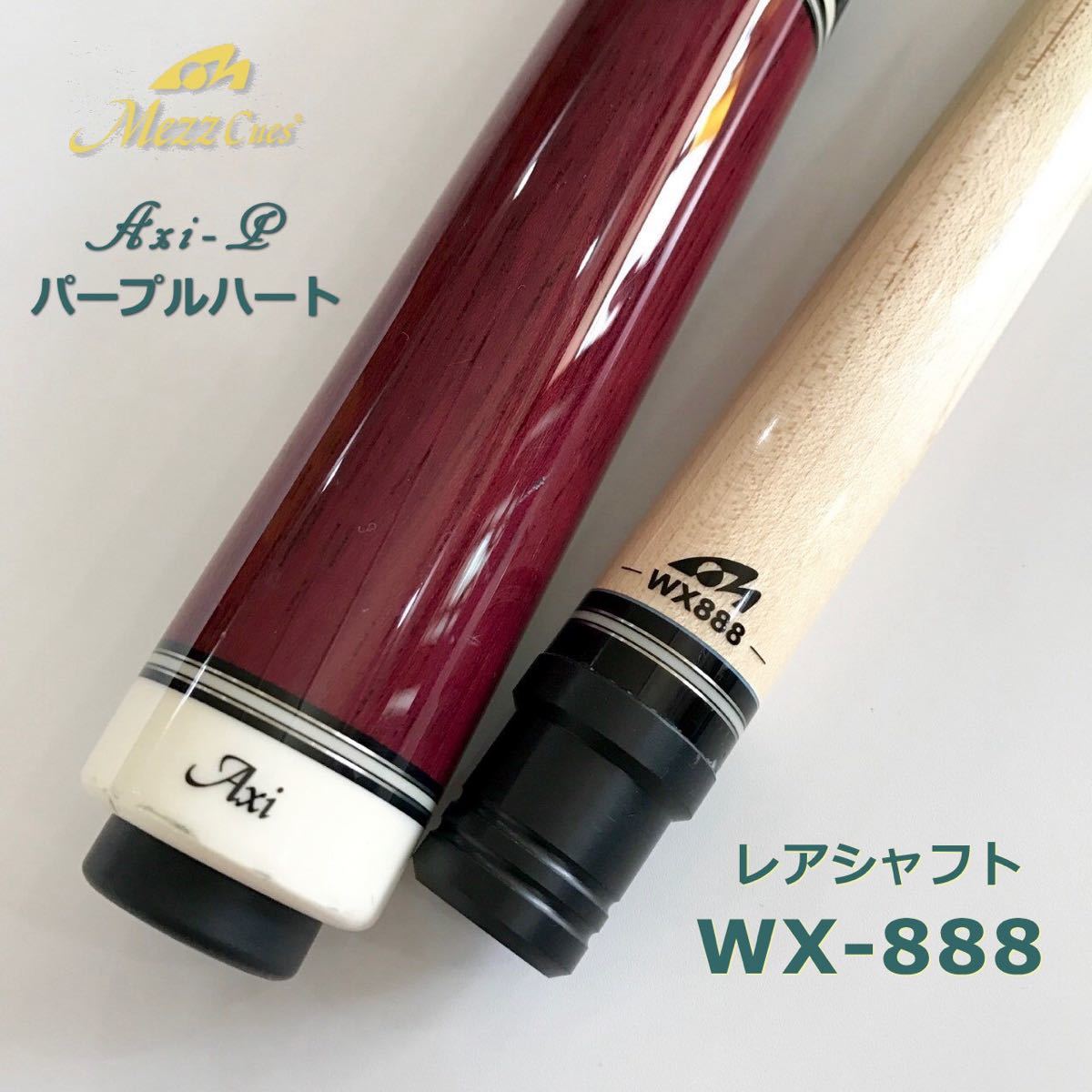 MEZZ Axi シャフト2本 Used Mezz AXI-157 (WX-Alpha) | TS Billiards