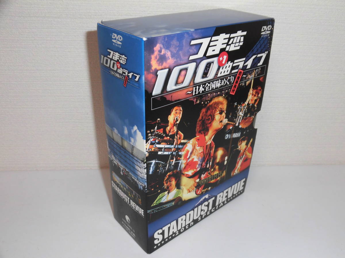 スターダスト・レビュー つま恋100+1曲ライブ DVD-BOX 4枚組
