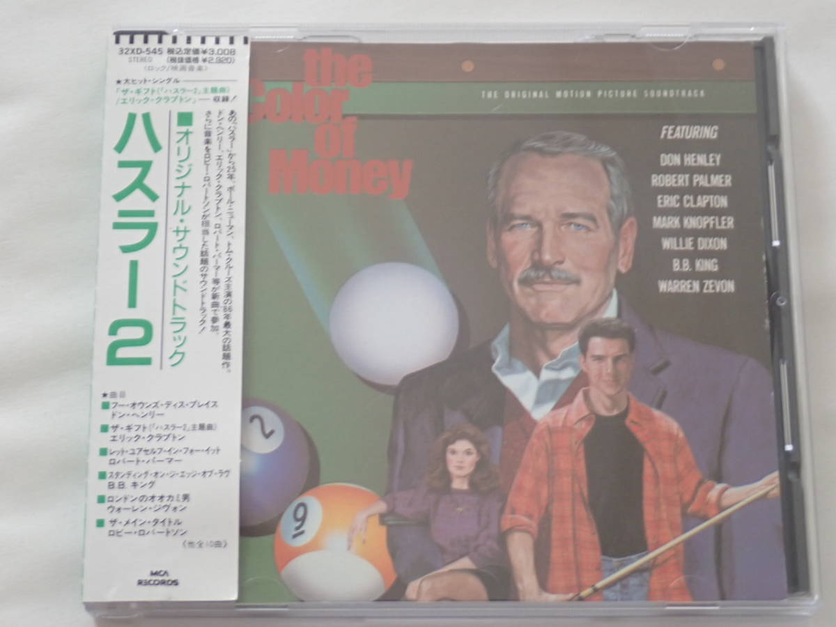 ★ハスラー2★THE COLOR OF MONEY★オリジナル・サウンドトラック★旧規格盤★32XD-545★帯付、国内盤★何点落札しても送料185円★