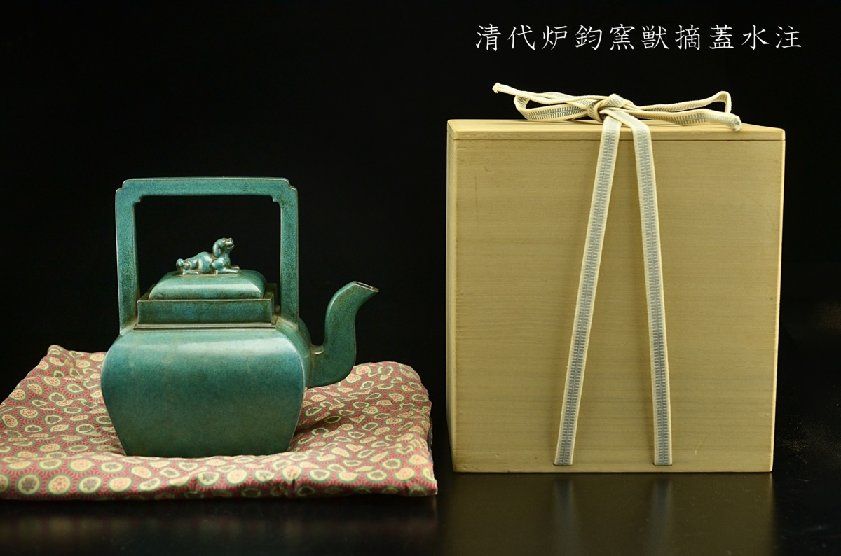 鎌倉名家蔵8】清代炉鈞窯獣摘蓋水注 ◇中国古陶磁青花五彩豆彩 清 中国