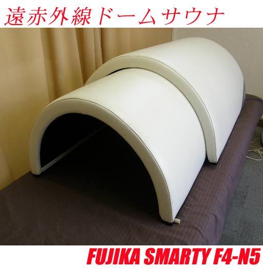SONY 《USED/動作OK》遠赤外線サウナドーム フジカスマーティF4-N5/=483=