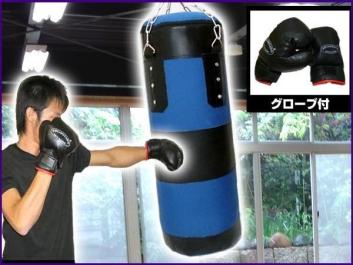 サンドバッグ 青＆黒グローブ セット パンチングバッグ トレーニング