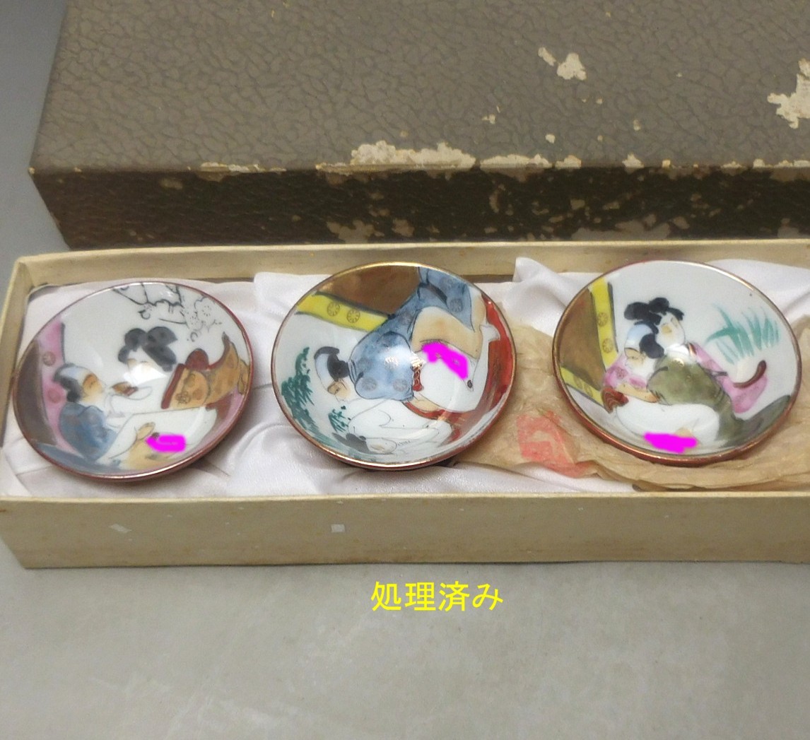 春画 九谷焼 お猪口 盃 - 浮世絵 メルカリ 酒器 Yahoo!オークション